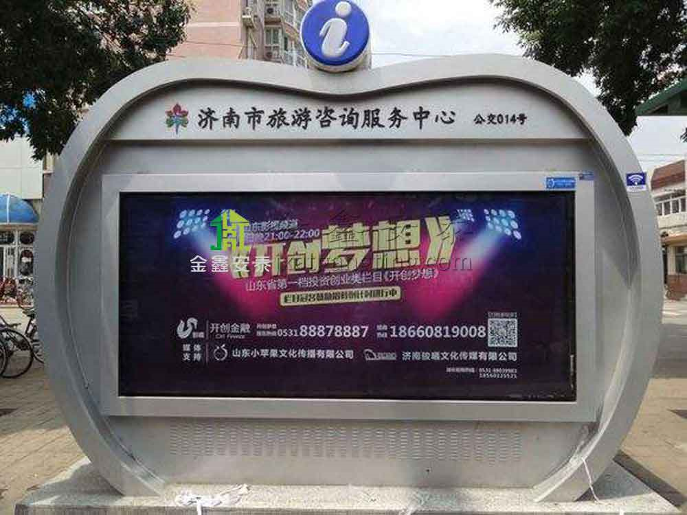 北京金鑫安泰智慧信息亭005